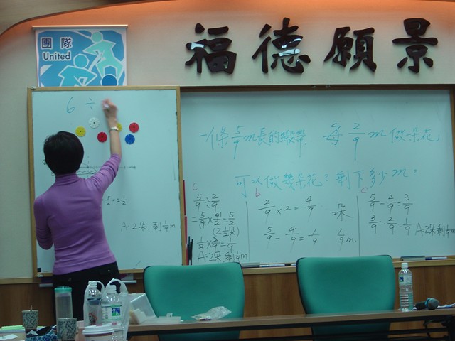 2009年12月4日 國小研習-數學教學示範與理念分享
